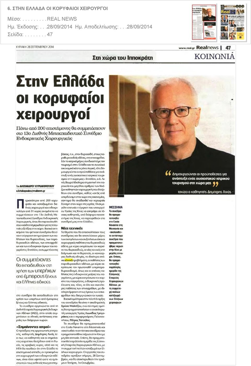 Έκδοσης:...28/09/2014 Ημ.