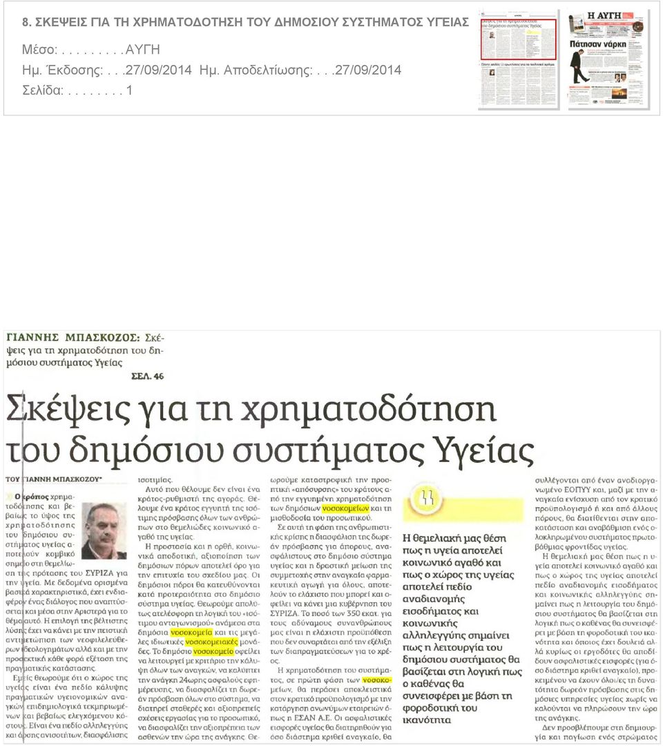 ........ΑΥΓΗ Ημ. Έκδοσης:.