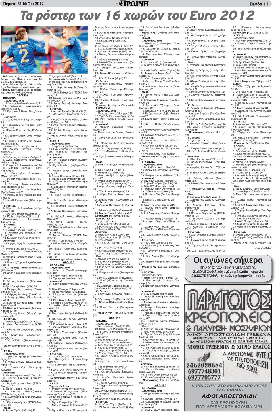 Γκρέγκορζ Σαντομιέρσκι (Γιαγκελόνια) 22 22. Πρέμισλαβ Τίτον (Αϊντχόφεν) 2. Σεμπάστιαν Μπένις (Βέρντερ) 3. Γκρέγκορζ Βοϊτκόβιακ (Λεχ Πόζναν) 4. Μάρτσιν Καμίνσκι (Λεχ Πόζναν) 20 13.