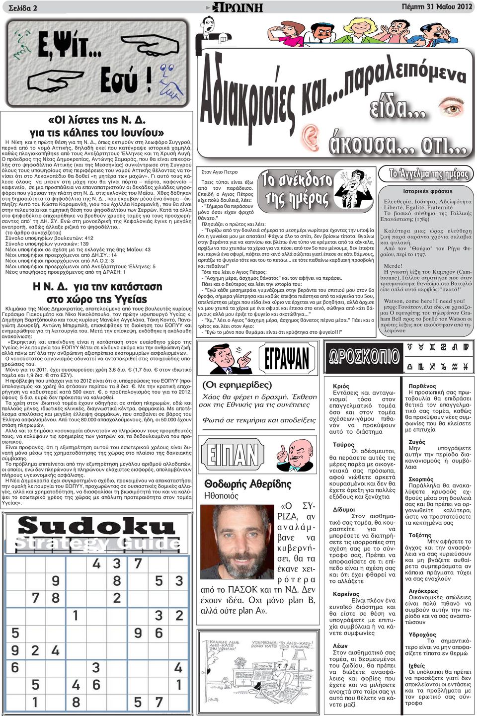 , όπως εκτιμούν στη λεωφόρο Συγγρού, περνά από το νομό Αττικής, δηλαδή εκεί που κατέγραψε ιστορικά χαμηλά, καθώς πλαγιοκοπήθηκε από τους Ανεξάρτητους Έλληνες και τη Χρυσή Αυγή.