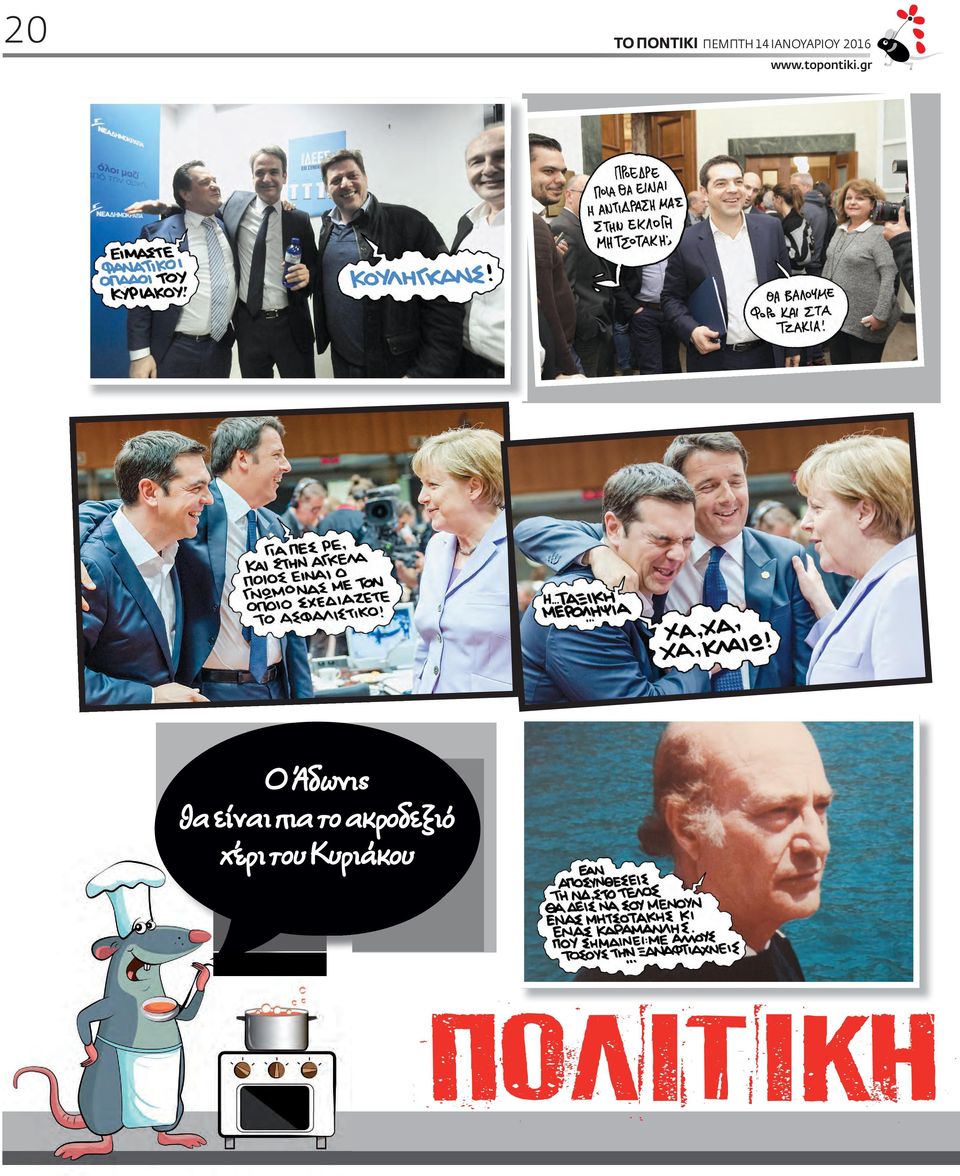 θα είναι πια το ακροδεξιό