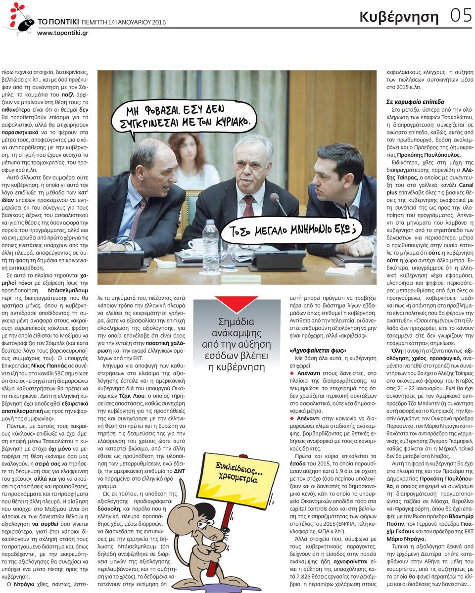 Μήνυμα για αποφυγή των καθυστερήσεων στο κλείσιμο της αξιολόγησης έστειλε και η αμερικανική κυβέρνηση διά του υπουργού Οικονομικών Τζακ Λιου, ο οποίος τήρησε ίσες αποστάσεις, καθώς συνεχάρη την
