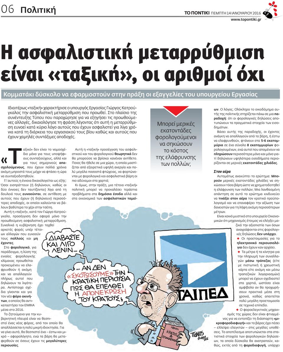 Στο πλαίσιο της συνέντευξης Τύπου που παραχώρησε για να εξηγήσει τις προωθούμενες αλλαγές, δικαιολόγησε τη φράση λέγοντας ότι αυτή η μεταρρύθμιση ευνοεί κατά κύριο λόγο αυτούς που έχουν ασφαλιστεί