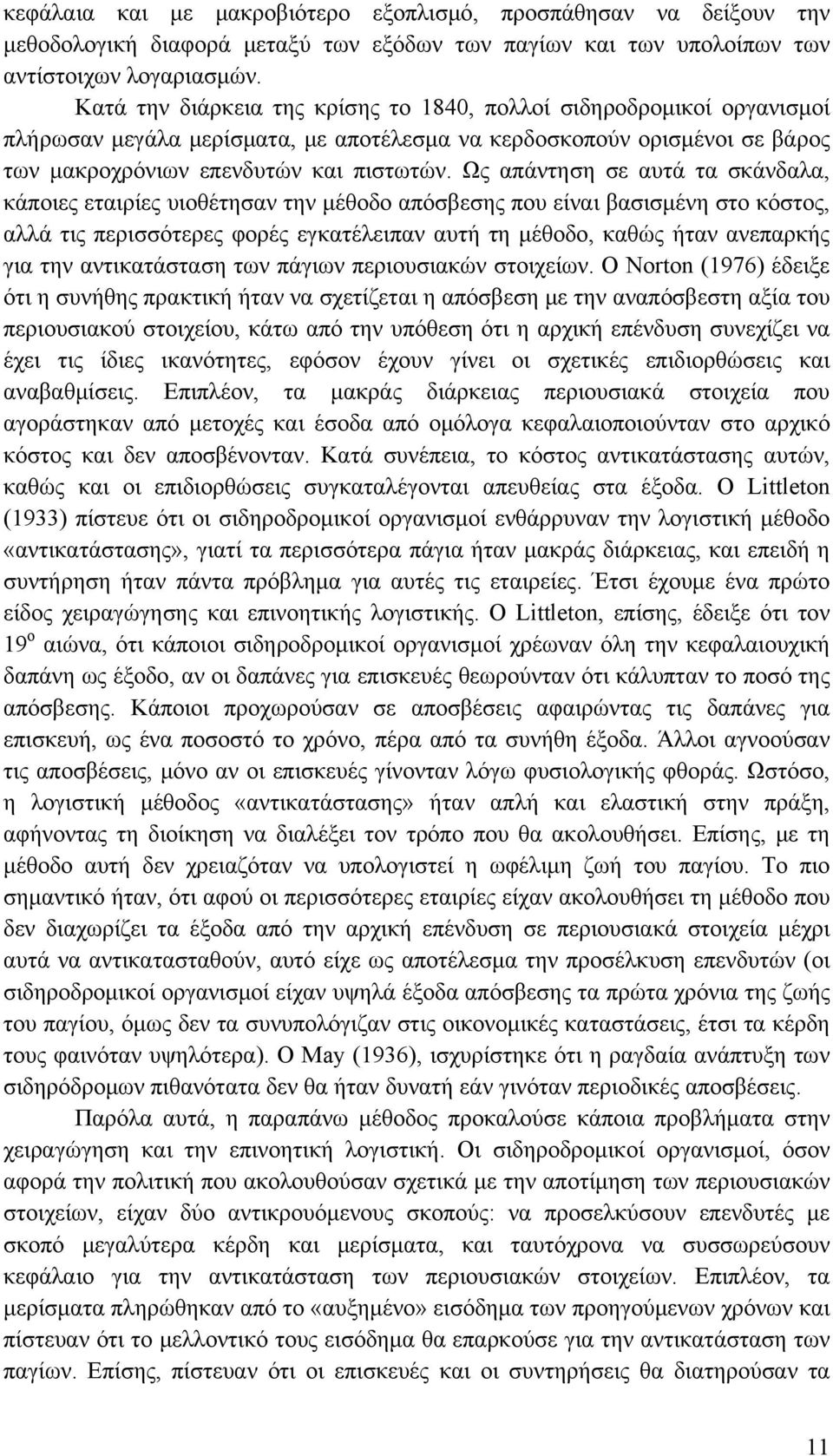 Ως απάντηση σε αυτά τα σκάνδαλα, κάποιες εταιρίες υιοθέτησαν την μέθοδο απόσβεσης που είναι βασισμένη στο κόστος, αλλά τις περισσότερες φορές εγκατέλειπαν αυτή τη μέθοδο, καθώς ήταν ανεπαρκής για την