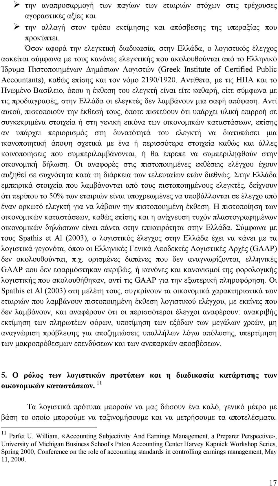 Institute of Certified Public Accountants), καθώς επίσης και τον νόμο 2190/1920.