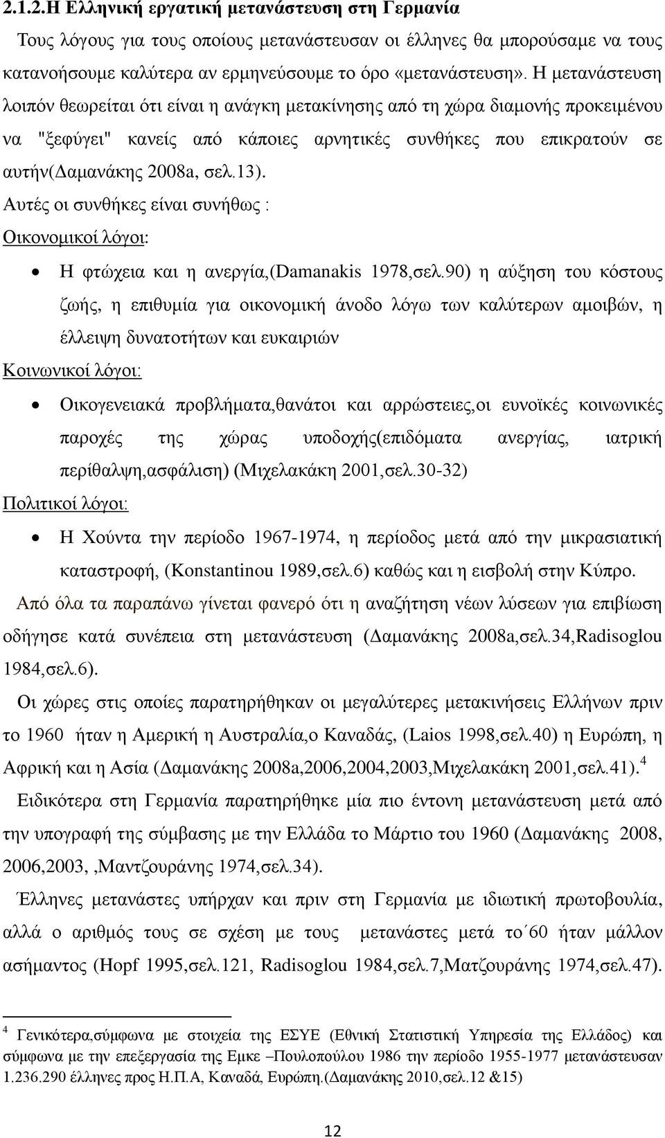 Αυτές οι συνθήκες είναι συνήθως : Οικονομικοί λόγοι: Η φτώχεια και η ανεργία,(damanakis 1978,σελ.