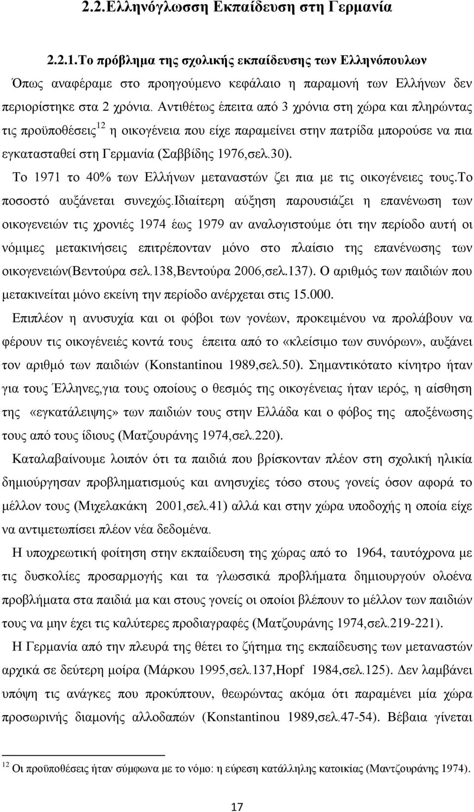 Το 1971 το 40% των Ελλήνων μεταναστών ζει πια με τις οικογένειες τους.το ποσοστό αυξάνεται συνεχώς.