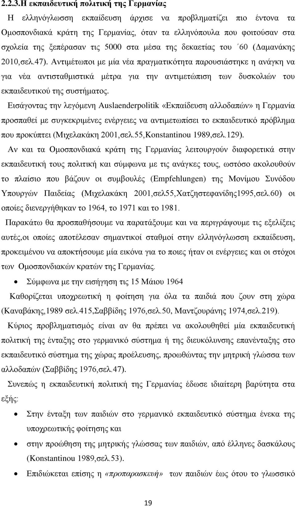 5000 στα μέσα της δεκαετίας του 60 (Δαμανάκης 2010,σελ.47).