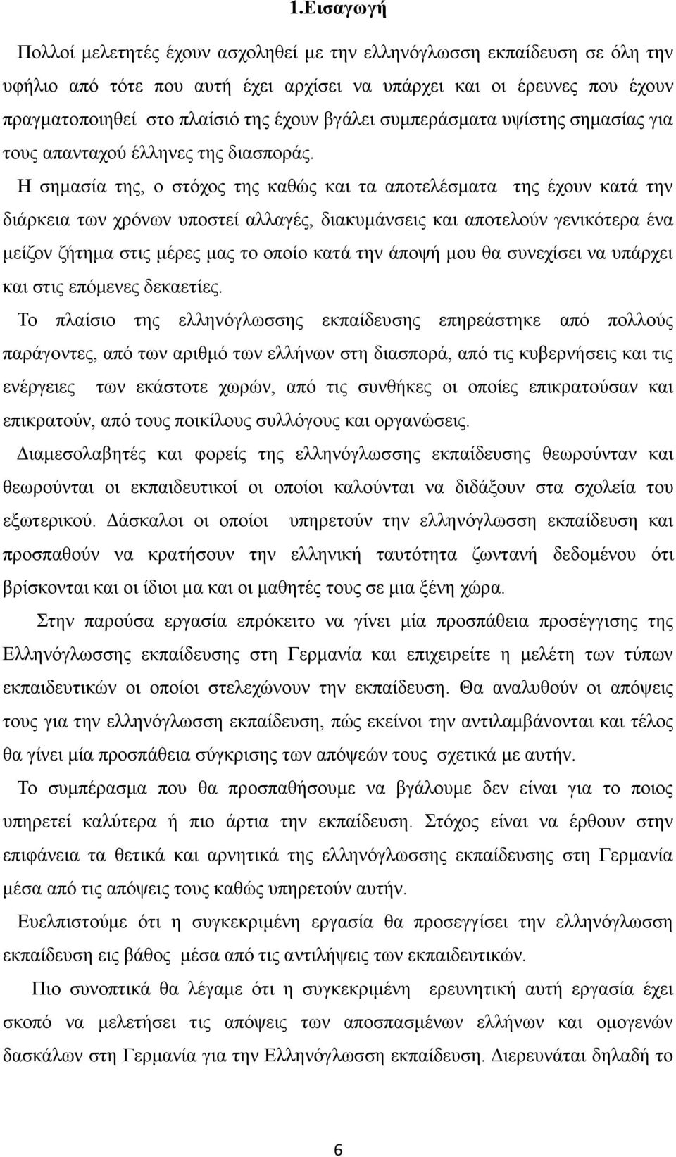 Η σημασία της, ο στόχος της καθώς και τα αποτελέσματα της έχουν κατά την διάρκεια των χρόνων υποστεί αλλαγές, διακυμάνσεις και αποτελούν γενικότερα ένα μείζον ζήτημα στις μέρες μας το οποίο κατά την