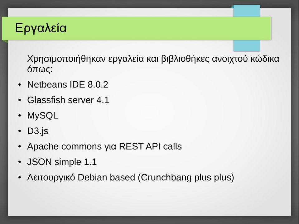 2 Glassfish server 4.1 MySQL D3.