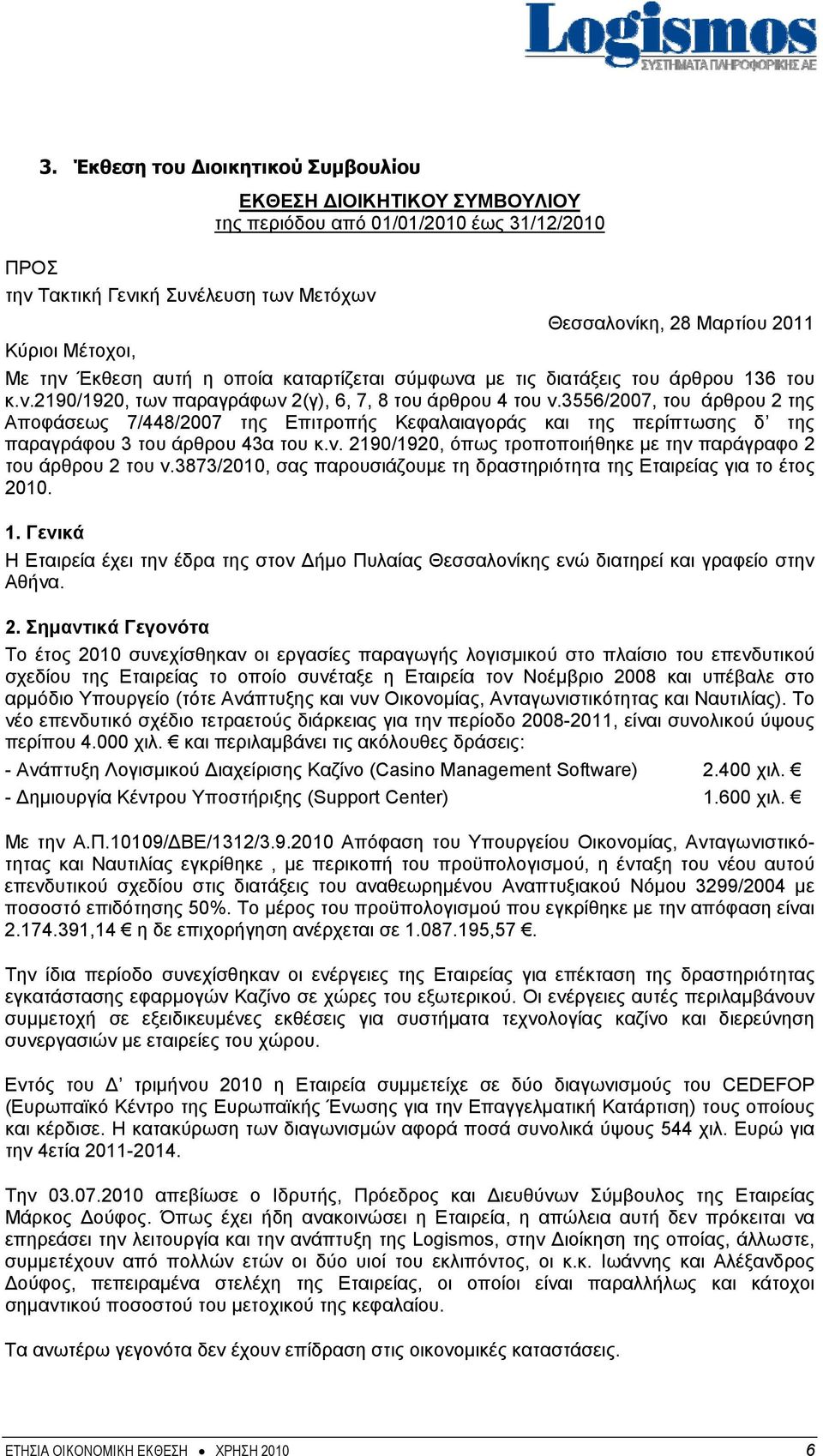 3556/2007, του άρθρου 2 της Αποφάσεως 7/448/2007 της Επιτροπής Κεφαλαιαγοράς και της περίπτωσης δ της παραγράφου 3 του άρθρου 43α του κ.ν.