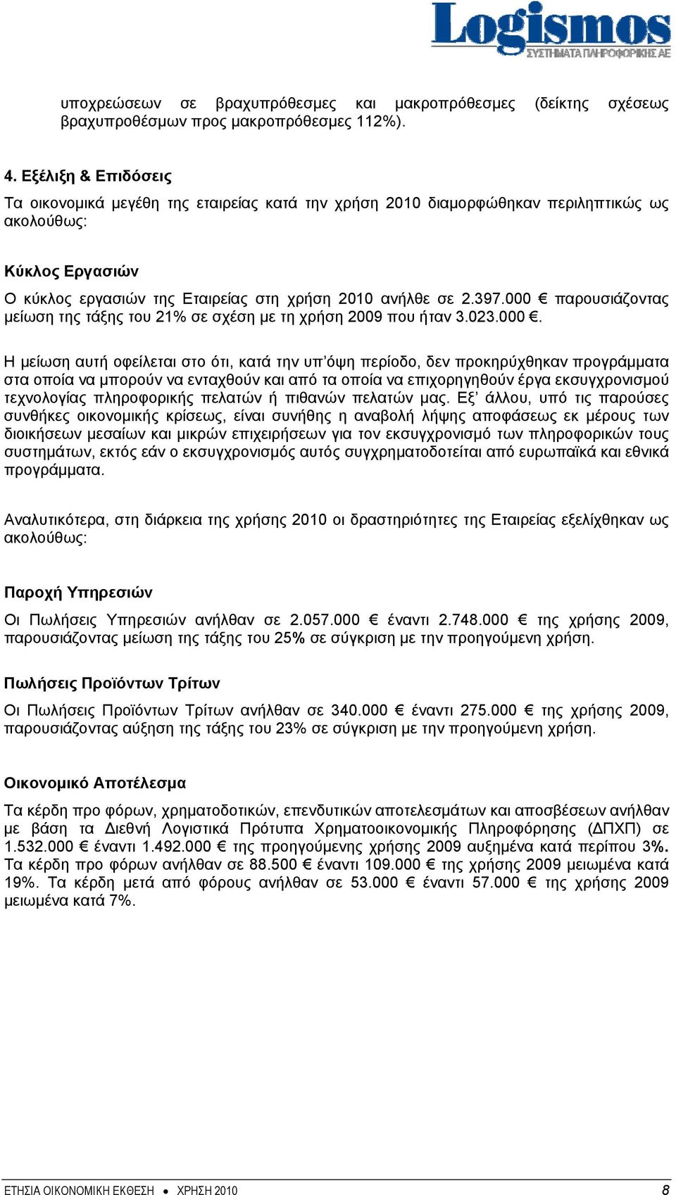 000 παρουσιάζοντας μείωση της τάξης του 21% σε σχέση με τη χρήση 2009 που ήταν 3.023.000. Η μείωση αυτή οφείλεται στο ότι, κατά την υπ όψη περίοδο, δεν προκηρύχθηκαν προγράμματα στα οποία να μπορούν