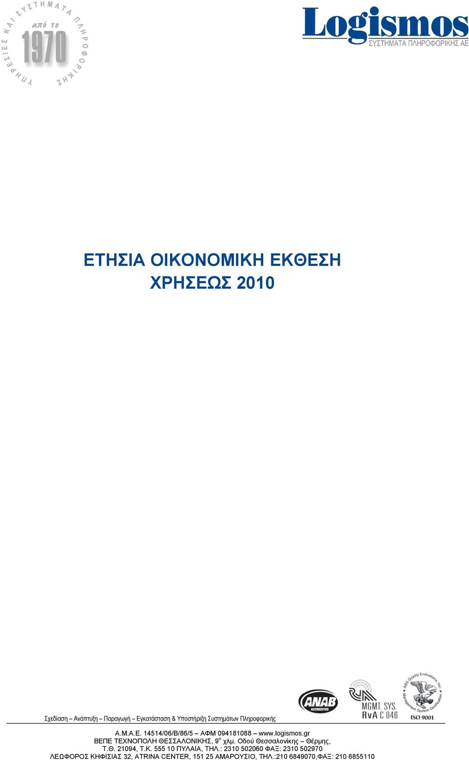 gr ΒΕΠΕ ΤΕΧΝΟΠΟΛΗ ΘΕΣΣΑΛΟΝΙΚΗΣ, 9 ο χλμ. Οδού Θεσσαλονίκης Θέρμης, Τ.Θ. 21094, Τ.Κ. 555 10 ΠΥΛΑΙΑ, ΤΗΛ.