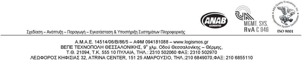 Κ. 555 10 ΠΥΛΑΙΑ, ΤΗΛ.