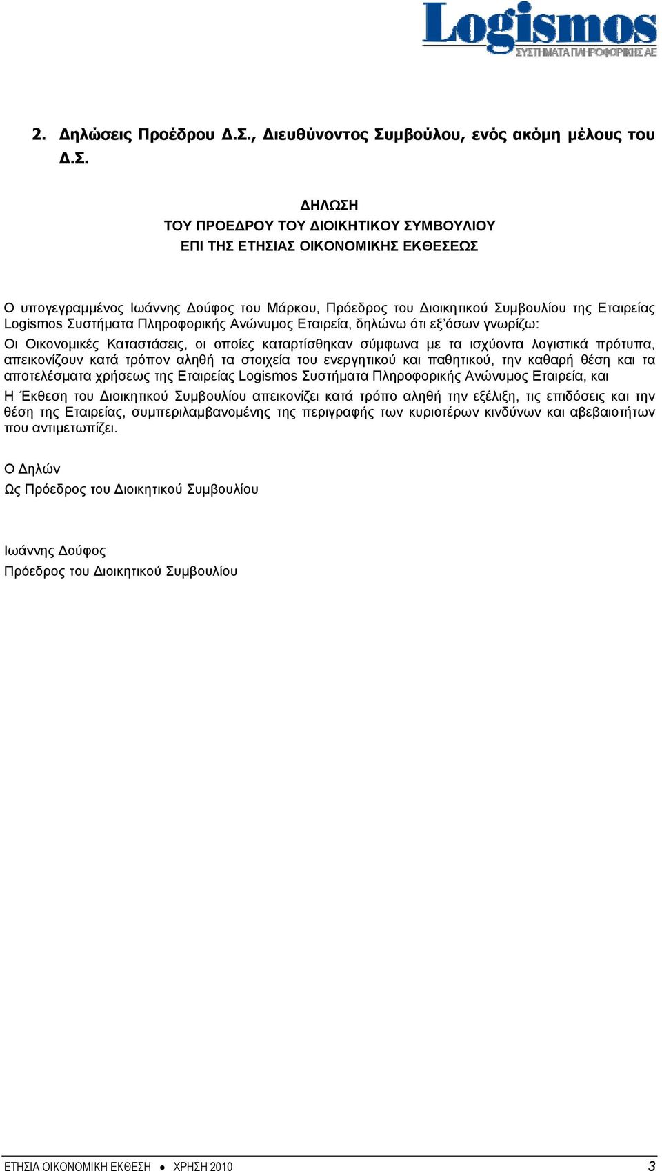 μβούλου, ενός ακόμη μέλους του Δ.Σ.
