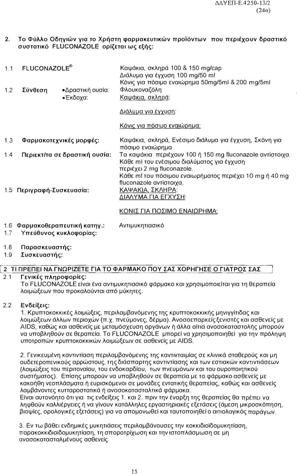 3 1.4 Φαρμακοτεχνlκές μορφές: Περιεκτ/τα σε δραστική ουσία: 1.