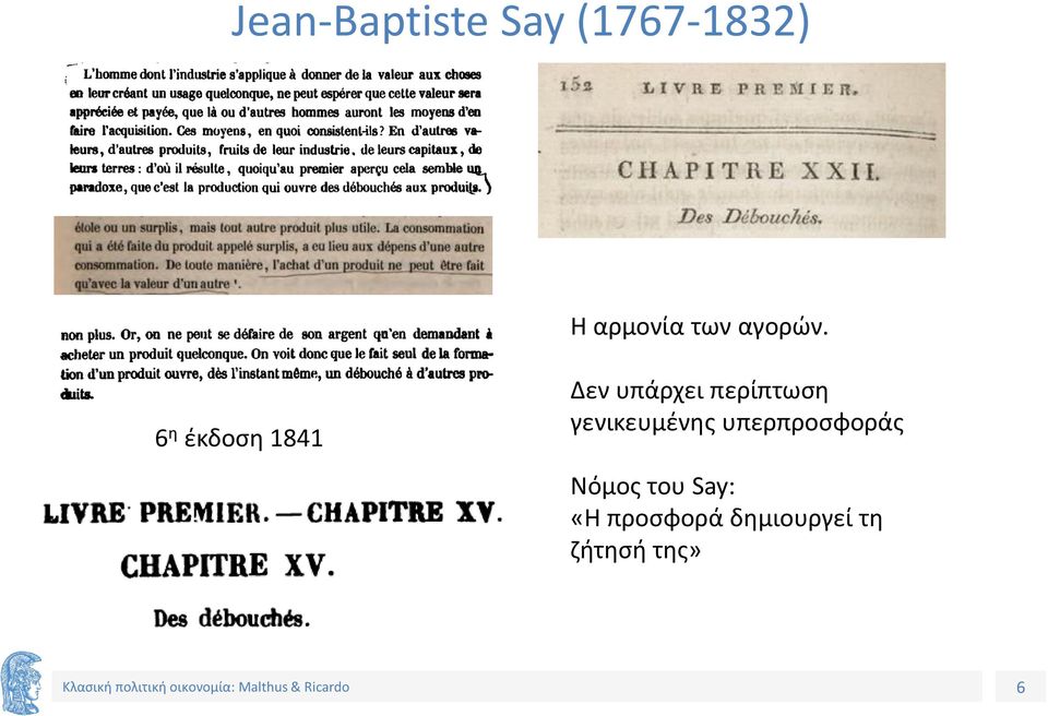 6 η έκδοση 1841 Δεν υπάρχει περίπτωση
