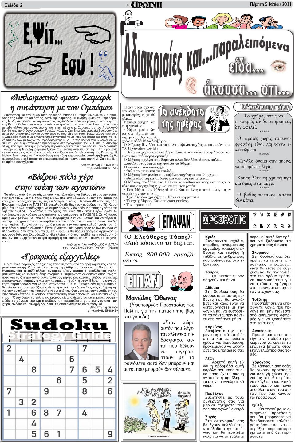 , στη διπλωματική σκακιέρα, σχεδιάζεται εδώ και μήνες από τον ηγέτη της Κεντροδεξιάς και τους στενούς συνεργάτες του και αποτέλεσε αντικείμενο μεταξύ άλλων της συνάντησης που είχε χθες ο κ.