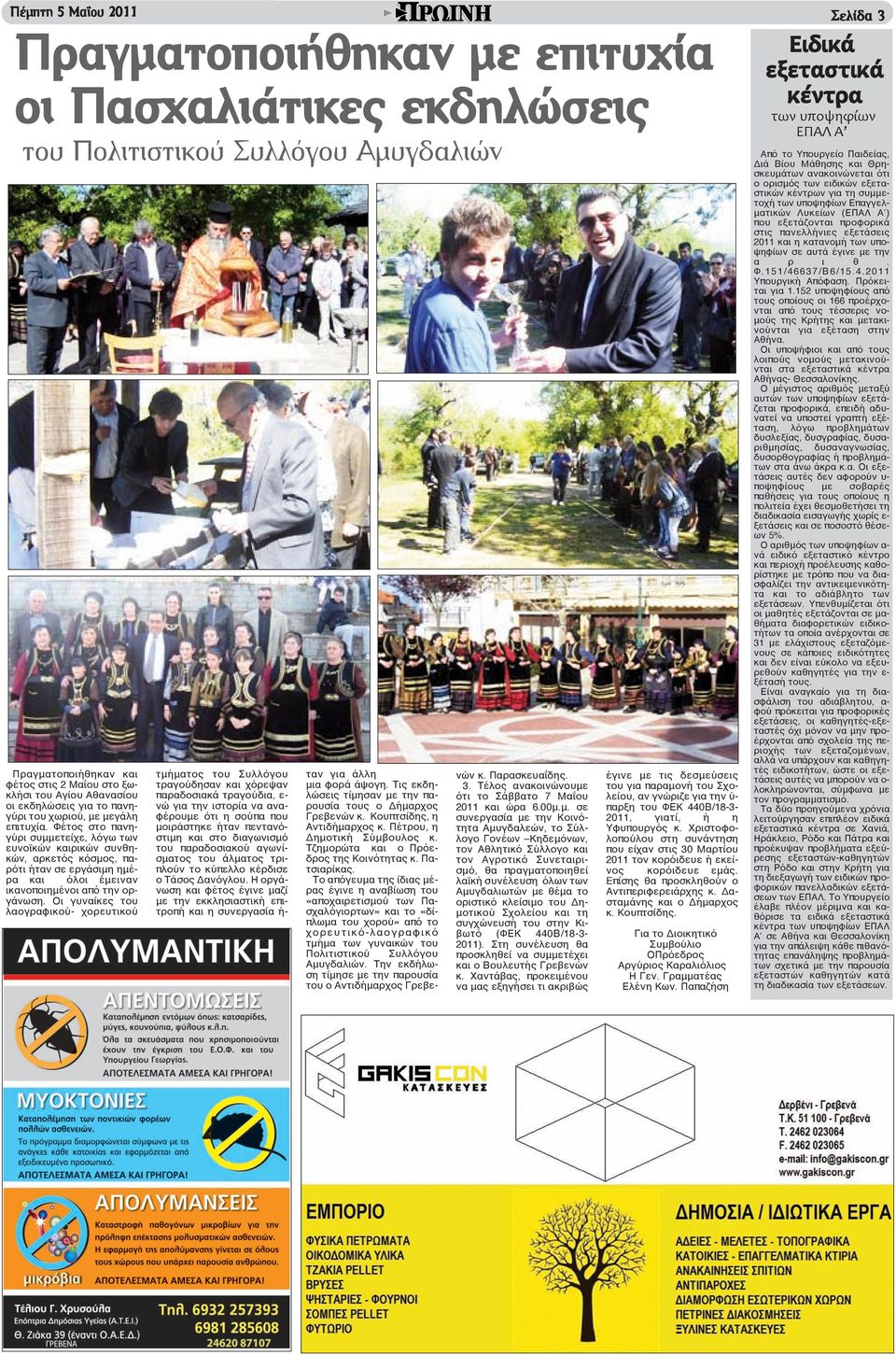 Φέτος στο πανηγύρι συμμετείχε, λόγω των ευνοϊκών καιρικών συνθηκών, αρκετός κόσμος, παρότι ήταν σε εργάσιμη ημέρα και όλοι έμειναν ικανοποιημένοι από την οργάνωση.