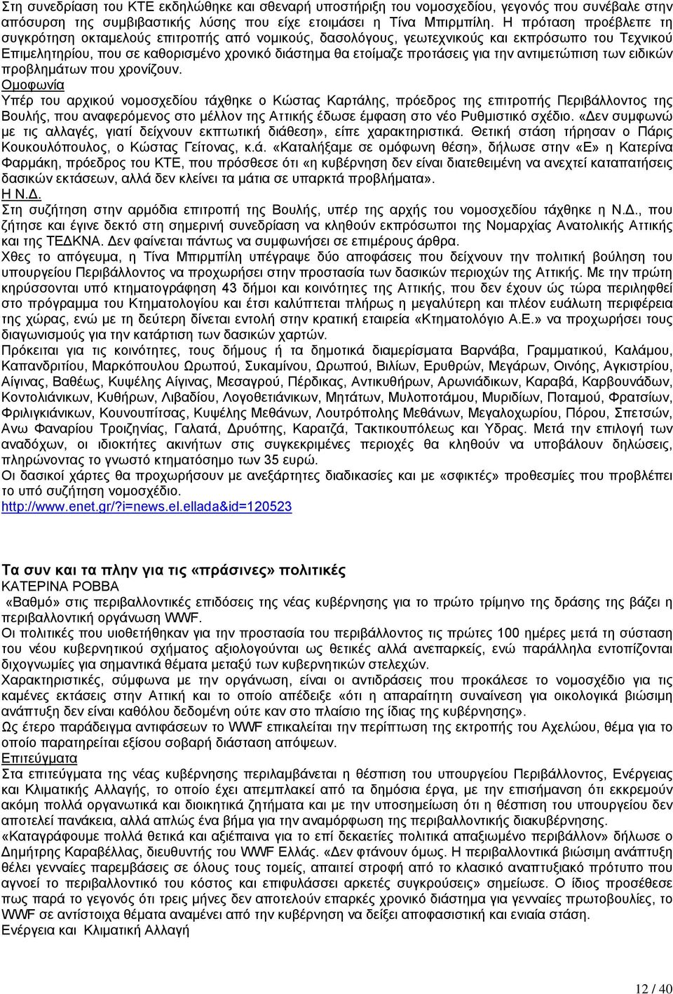 την αντιµετώπιση των ειδικών προβληµάτων που χρονίζουν.