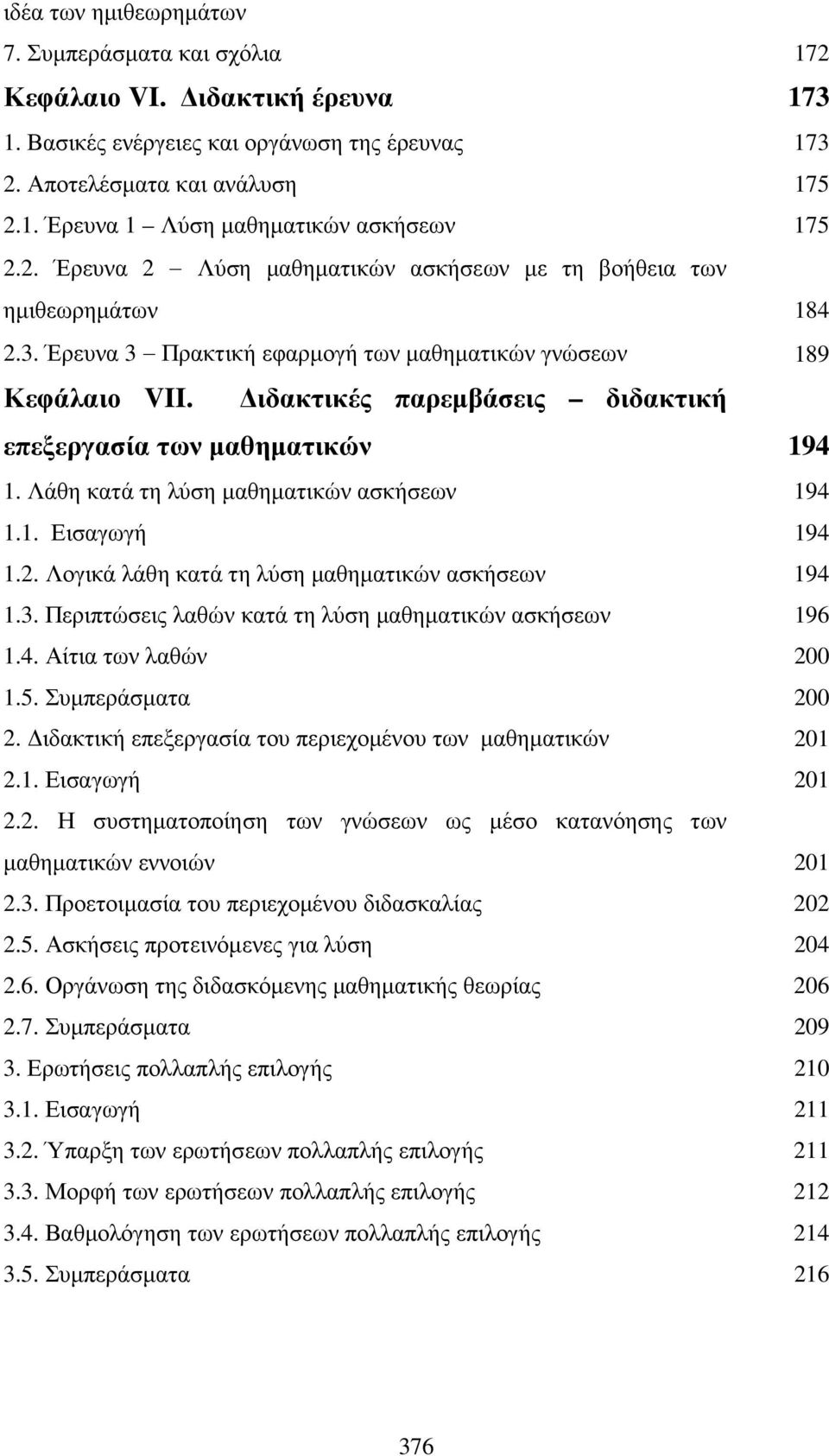 ιδακτικές παρεµβάσεις διδακτική επεξεργασία των µαθηµατικών 94. Λάθη κατά τη λύση µαθηµατικών ασκήσεων 94.. Εισαγωγή 94.. Λογικά λάθη κατά τη λύση µαθηµατικών ασκήσεων 94.3.