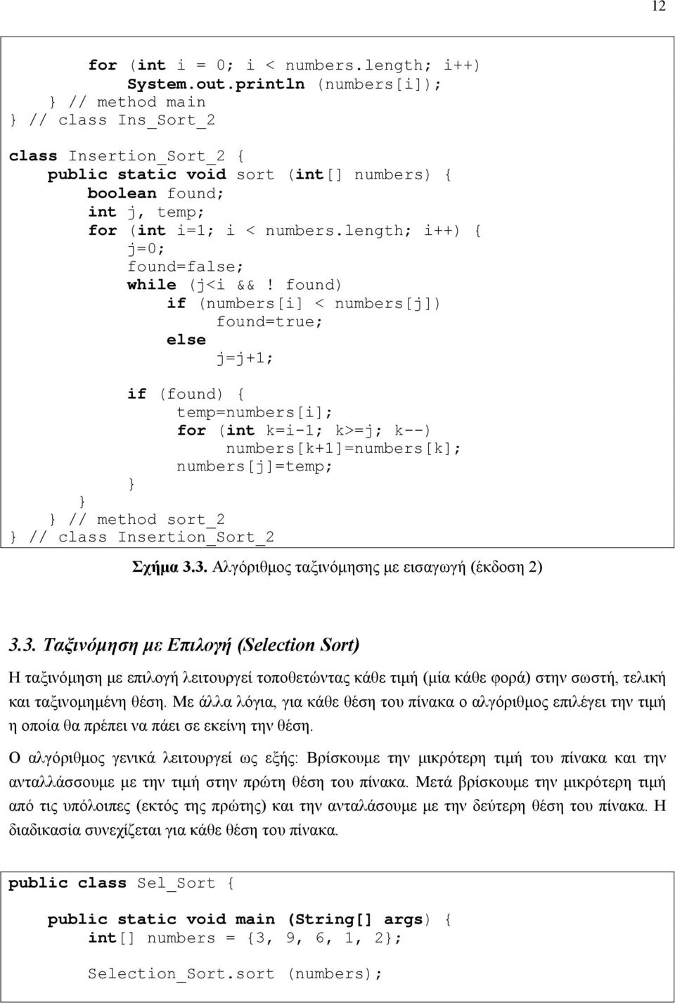 length; i++) { j=0; found=false; while (j<i &&!