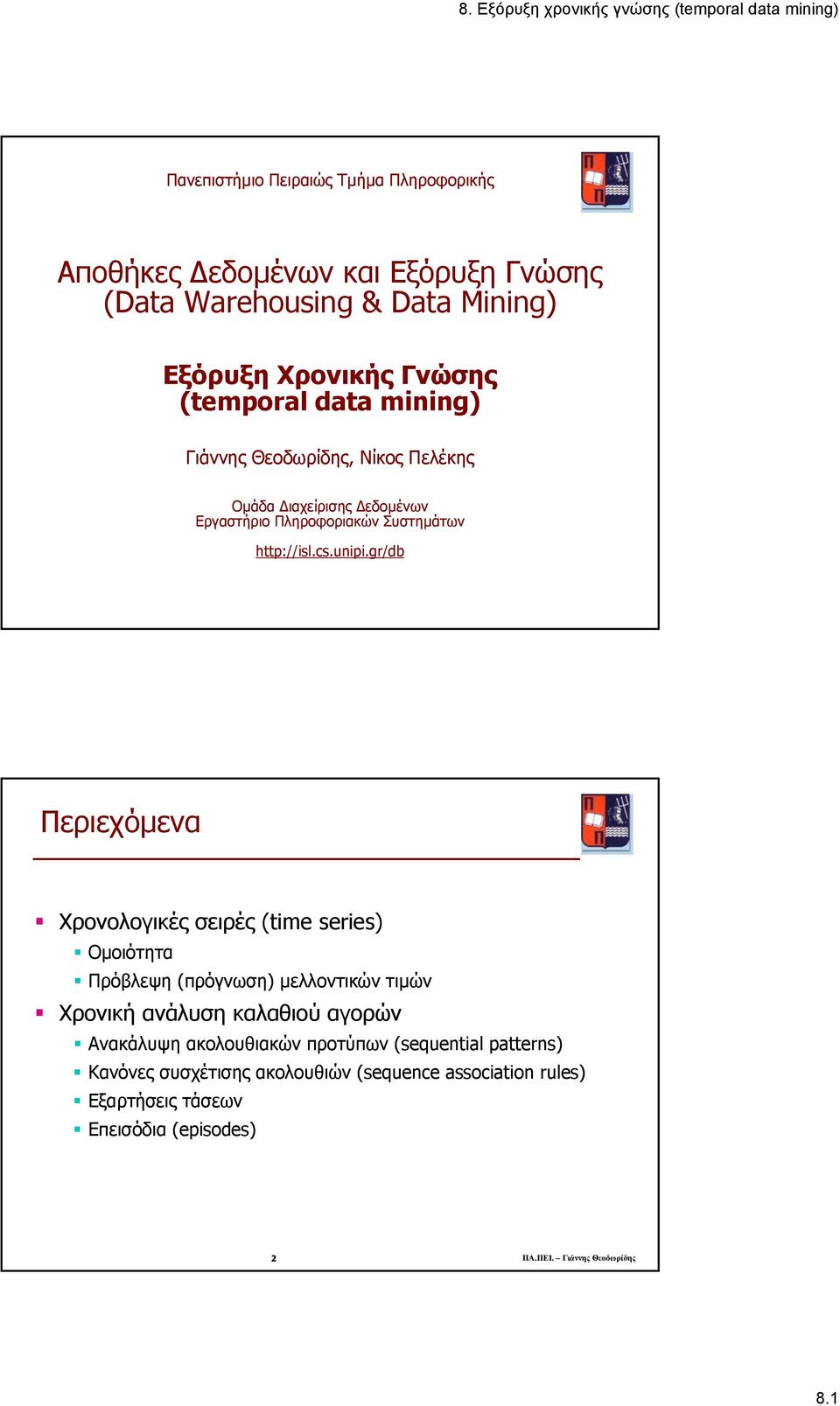 gr/db Περιεχόµενα Χρονολογικές σειρές (time series) Οµοιότητα Πρόβλεψη (πρόγνωση) µελλοντικών τιµών Χρονική ανάλυση καλαθιού αγορών Ανακάλυψη