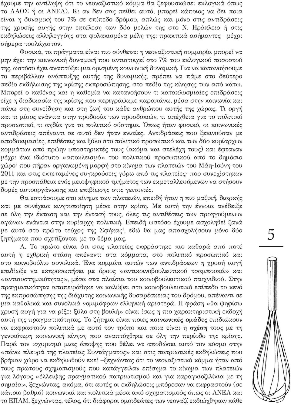 Ηράκλειο ή στις εκδηλώσεις αλληλεγγύης στα φυλακισμένα μέλη της: πρακτικά ασήμαντες μέχρι σήμερα τουλάχιστον.