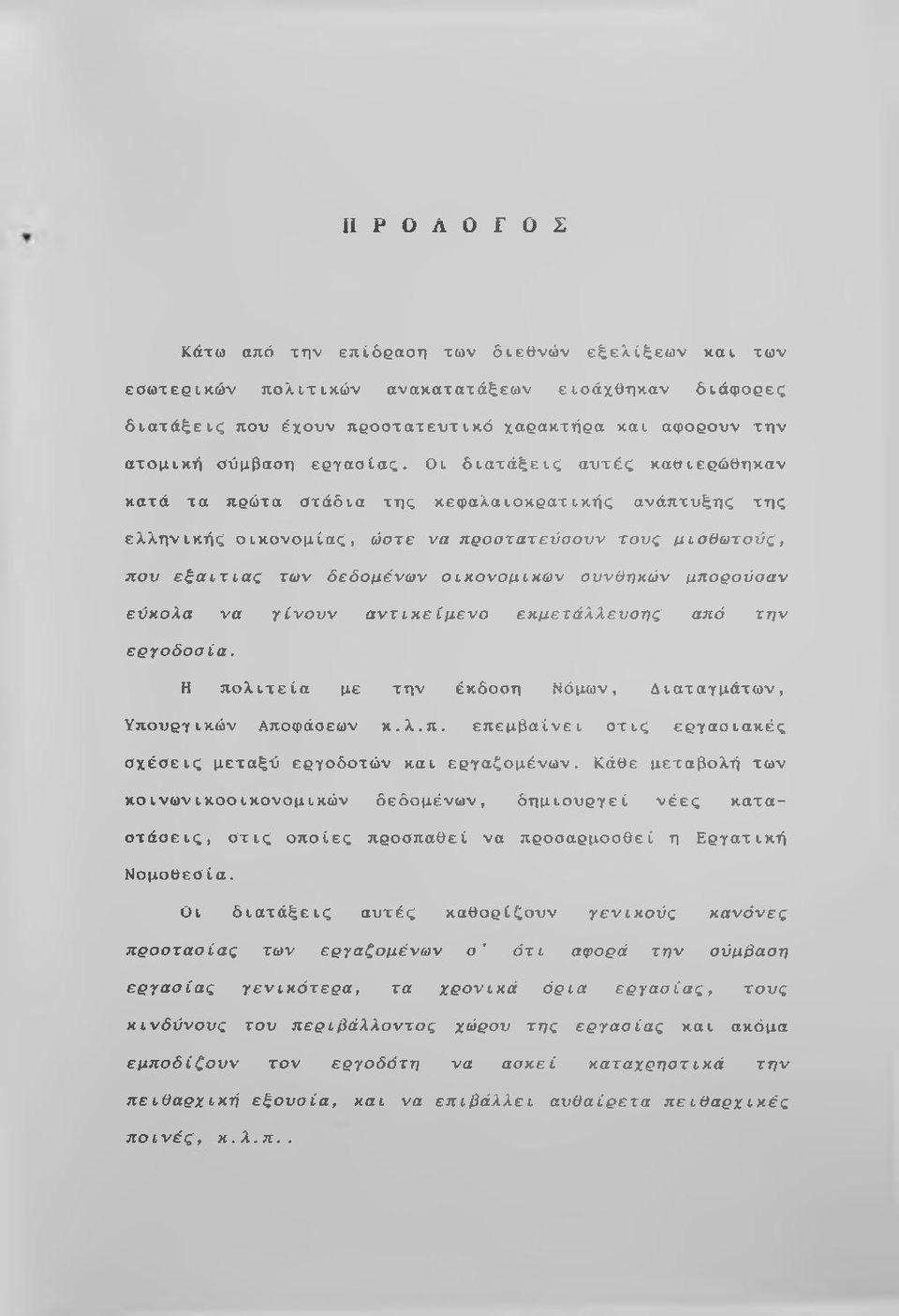Οι διατάξεις αυτές καθιερώθηκαν κατά τα πρώτα στάδια της κεφαλαιοκρατικής ανάπτυξης της ελληνικής οικονομίας, ώστε να προστατεύσουν τους μισθωτούς', που εξαιτίας των δεδομένων οικονομικών συνθηκών