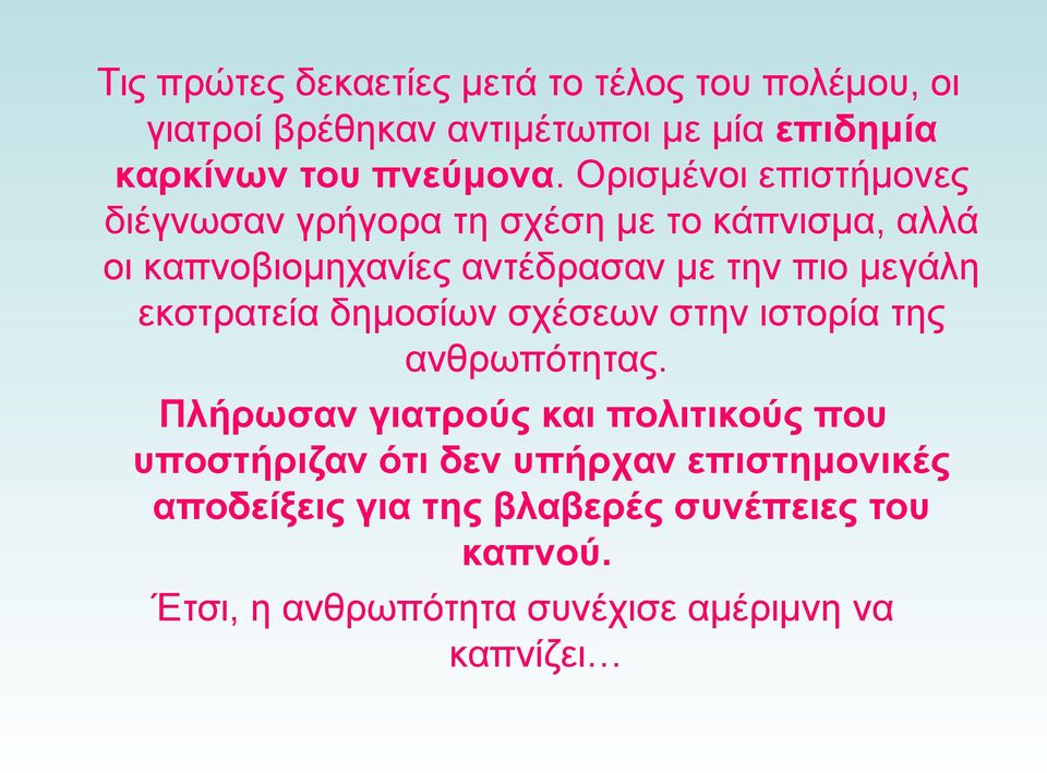 εκστρατεία δημοσίων σχέσεων στην ιστορία της ανθρωπότητας.