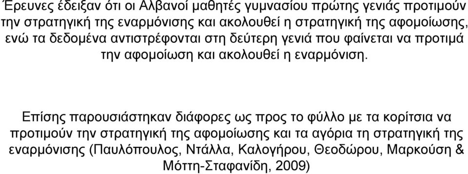 ακολουθεί η εναρµόνιση.