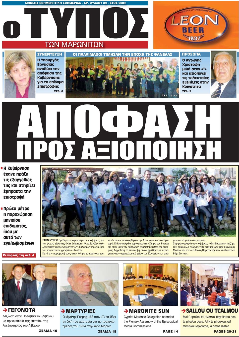 9 AΠΟΦΑΣΗ ΠΡΟΣ ΑΞΙΟΠΟΙΗΣΗ n H Κυβέρνηση έκανε πράξη τις εξαγγελίες της και στηρίζει έμπρακτα την επιστροφή n Πρώτο μέτρο η παραχώρηση μηνιαίου επιδόματος, ίσου με αυτό των εγκλωβισμένων Ρεπορτάζ στη