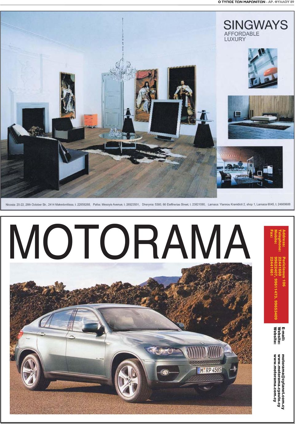 99653409 Fax: 22441661 E-mail: motorama@cytanet.