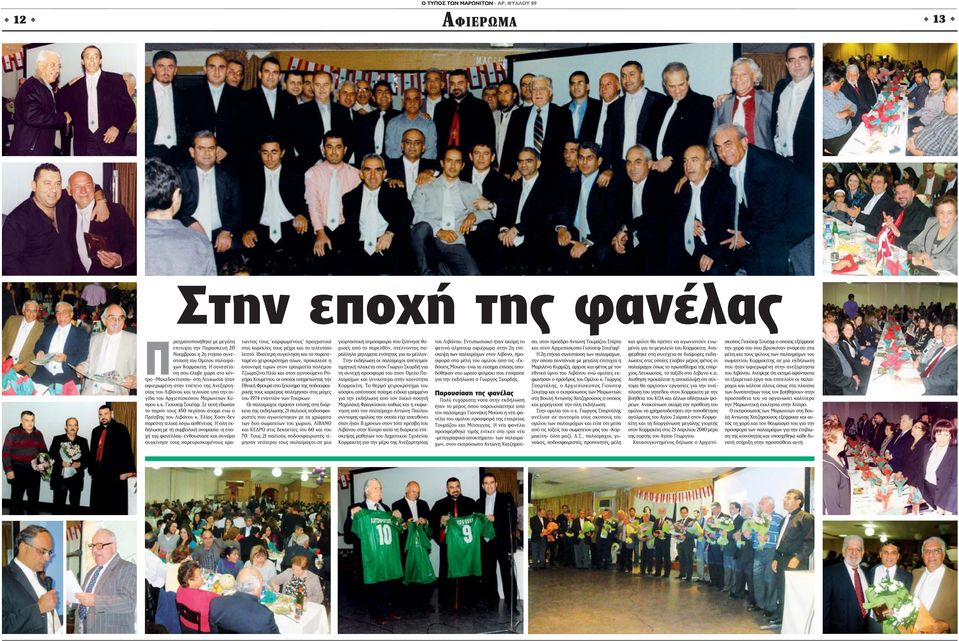 Σε αυτή έδωσαν το παρόν τους 450 περίπου άτομα ενώ ο Πρέσβης του Λιβάνου κ. Ελίας Χοσν δεν παρέστη τελικά λόγω ασθένειας.