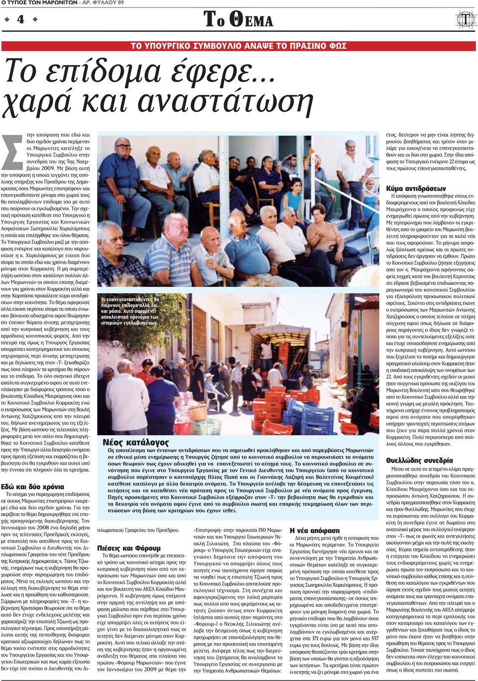 Με βάση αυτή την απόφαση η οποία τυγχάνει της απόλυτης στήριξης του Προέδρου της Δημοκρατίας όσοι Μαρωνίτες επιστρέφουν και επανεγκαθίσταντε μόνιμα στα χωριά τους θα απολαμβάνουν επίδομα ίσο με αυτό