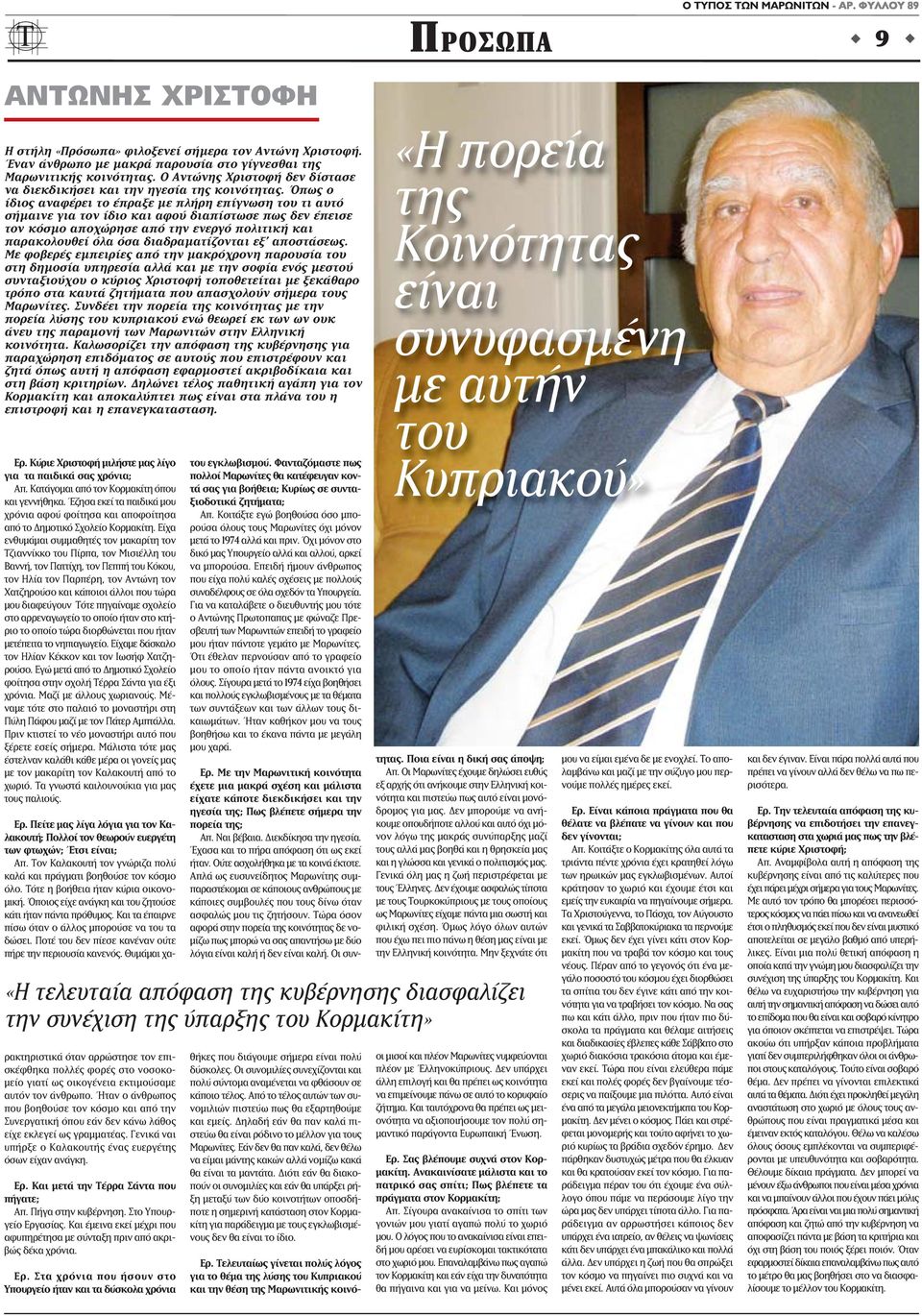 Όπως ο ίδιος αναφέρει το έπραξε με πλήρη επίγνωση του τι αυτό σήμαινε για τον ίδιο και αφού διαπίστωσε πως δεν έπεισε τον κόσμο αποχώρησε από την ενεργό πολιτική και παρακολουθεί όλα όσα