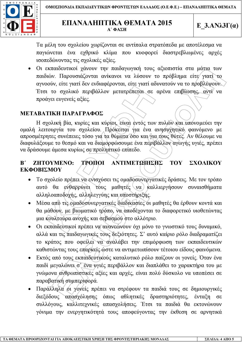 Παρουσιάζονται ανίκανοι να λύσουν το πρόβληµα είτε γιατί το αγνοούν, είτε γιατί δεν ενδιαφέρονται, είτε γιατί αδυνατούν να το προβλέψουν.