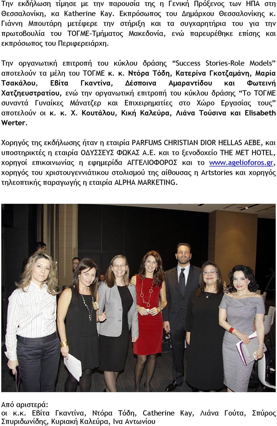 Την οργανωτική επιτροπή του κύ