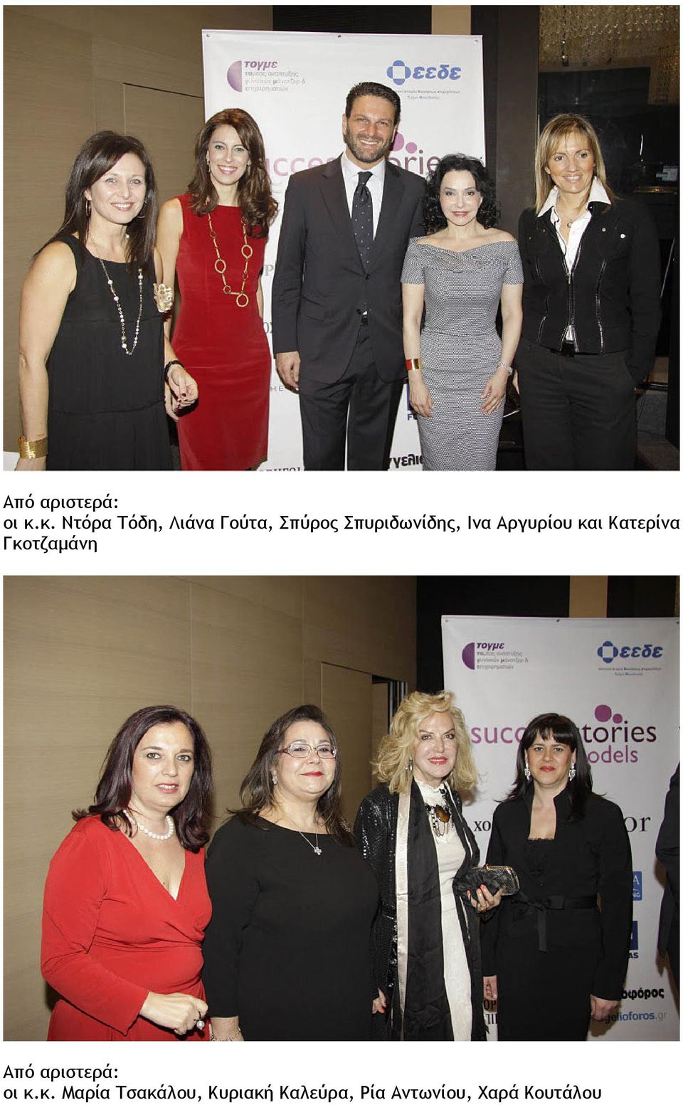 Σπυριδωνίδης, Ινα Αργυρίου και Κατερίνα