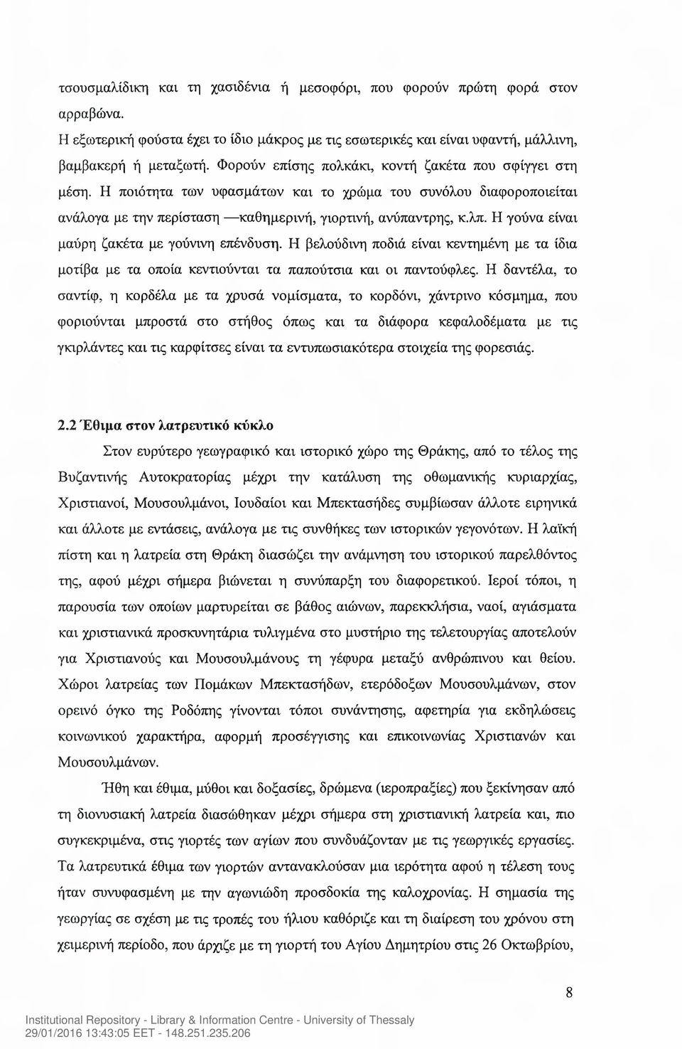 Η γούνα είναι μαύρη ζακέτα με γούνινη επένδυση. Η βελούδινη ποδιά είναι κεντημένη με τα ίδια μοτίβα με τα οποία κεντιούνται τα παπούτσια και οι παντούφλες.