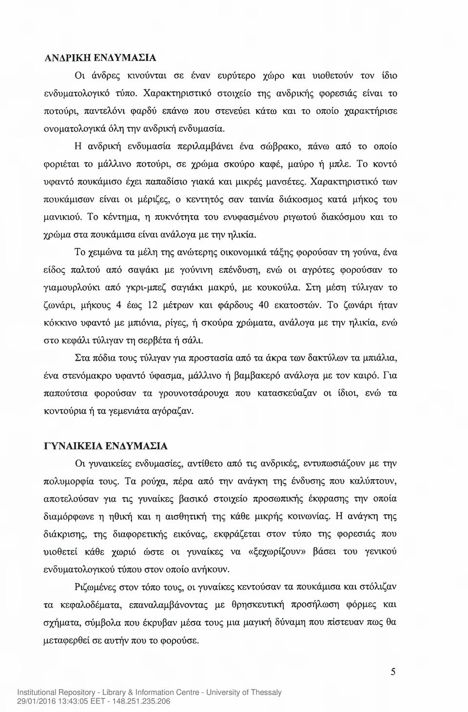 Η ανδρική ενδυμασία περιλαμβάνει ένα σώβρακο, πάνω από το οποίο φοριέται το μάλλινο ποτούρι, σε χρώμα σκούρο καφέ, μαύρο ή μπλε. Το κοντό υφαντό πουκάμισο έχει παπαδίσιο γιακά και μικρές μανσέτες.