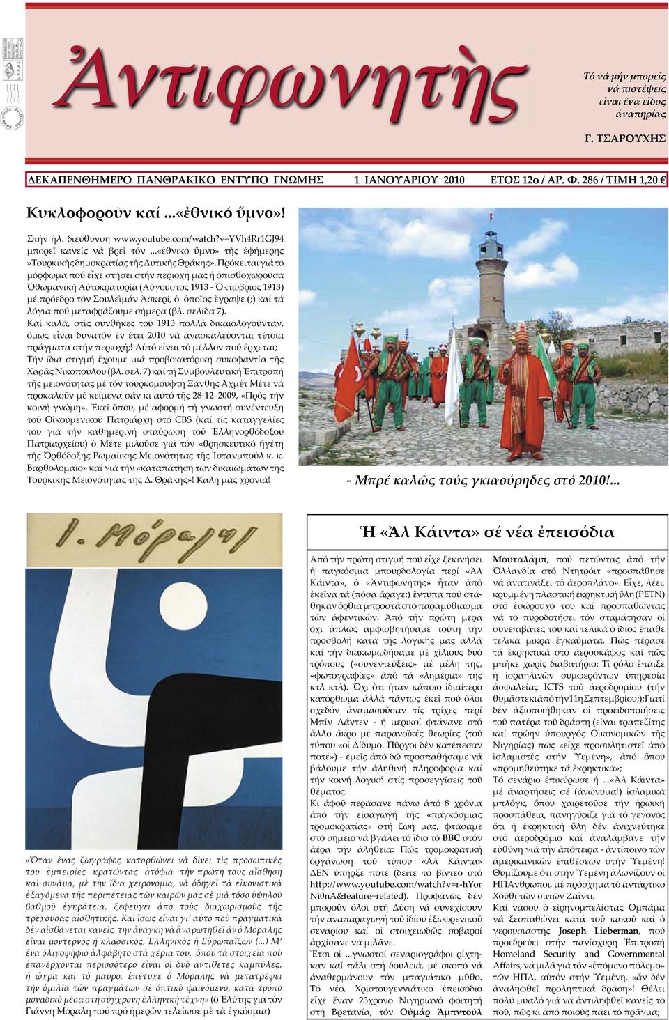 Πρόκειται γιά τό µόρφωµα πού εἶχε στήσει στήν περιοχή µας ἡ ὀπισθοχωροῦσα Ὀθωµανική Αὐτοκρατορία (Αὔγουστος 1913 - Ὀκτώβριος 1913) µέ πρόεδρο τόν Σουλεϊµάν Ἀσκερί, ὁ ὁποῖος ἔγραψε (;) καί τά λόγια