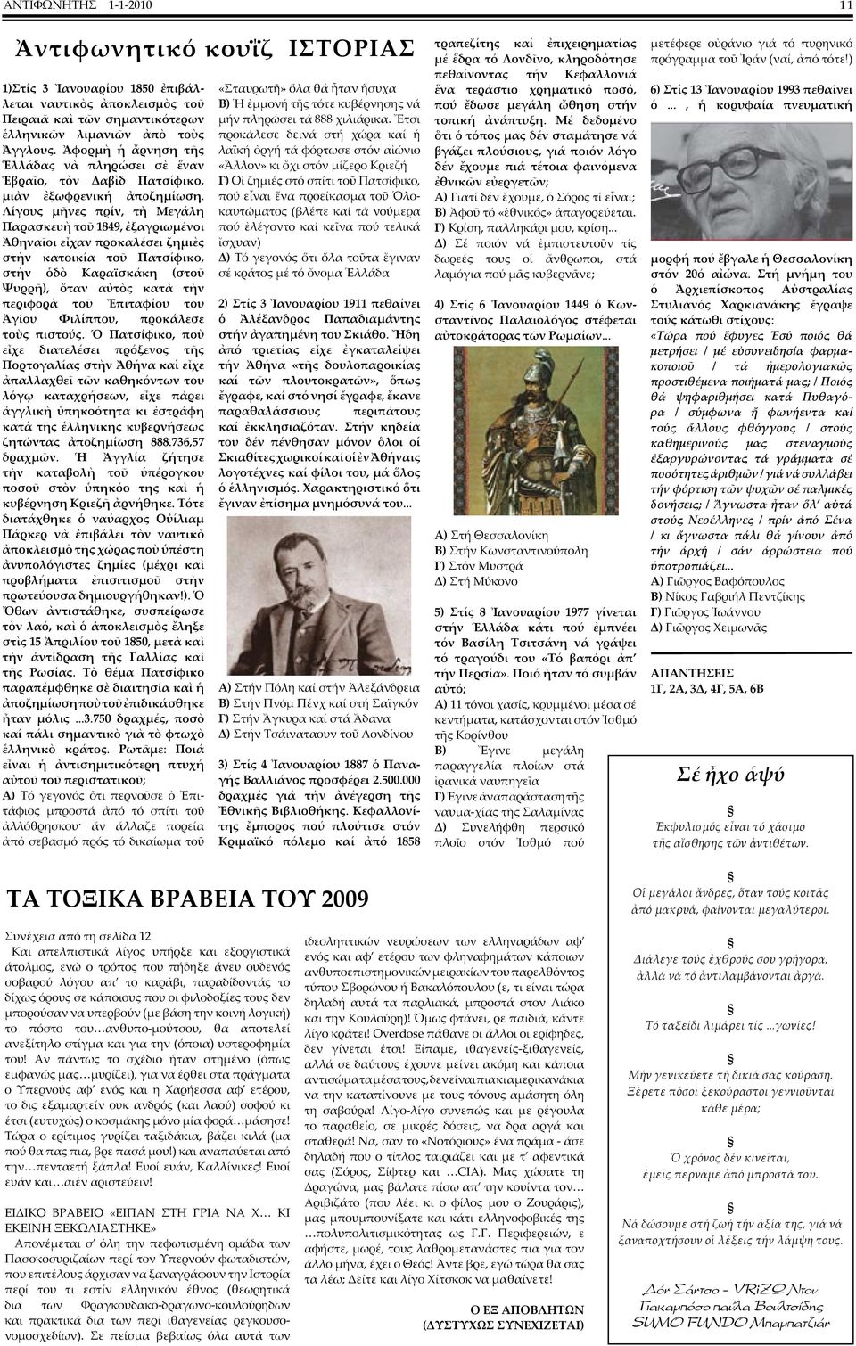 Λίγους µῆνες πρίν, τὴ Μεγάλη Παρασκευὴ τοῦ 1849, ἐξαγριωµένοι Ἀθηναῖοι εἶχαν προκαλέσει ζηµιὲς στὴν κατοικία τοῦ Πατσίφικο, στὴν ὁδὸ Καραϊσκάκη (στοῦ Ψυρρῆ), ὅταν αὐτὸς κατὰ τὴν περιφορὰ τοῦ