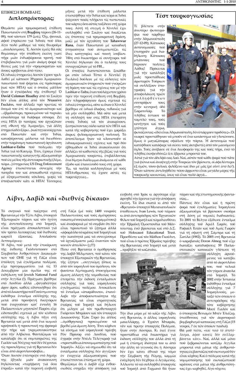 Ἔ, λοιπόν ἐµεῖς θά σᾶς θυµίσουµε τήν ὑπόθεση ἐκείνη γιατί πῆρε µιάν ἐνδιαφέρουσα τροπή, πού ἐπιβεβαιώνει γιά µιάν ἀκόµη φορά τίς θέσεις µας γιά τήν «τροµοκρατία» καί ὅσους κρύβονται ἀπό πίσω.