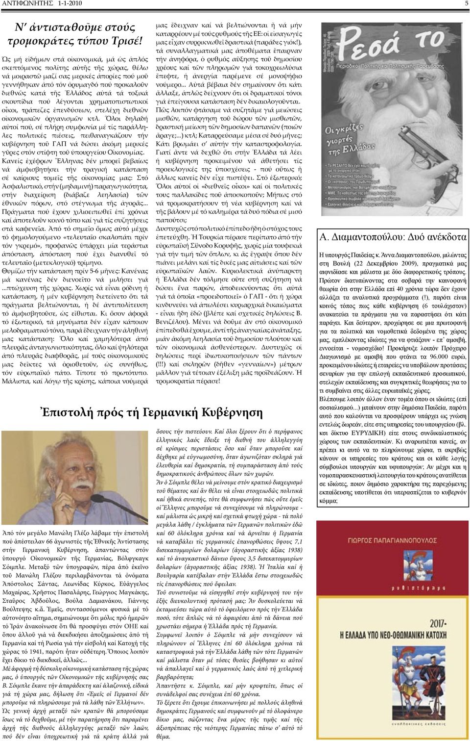 αὐτά τά τοξικά σκουπίδια πού λέγονται χρηµατοπιστωτικοί οἶκοι, τράπεζες ἐπενδύσεων, στελέχη διεθνῶν οἰκονοµικῶν ὀργανισµῶν κτλ.