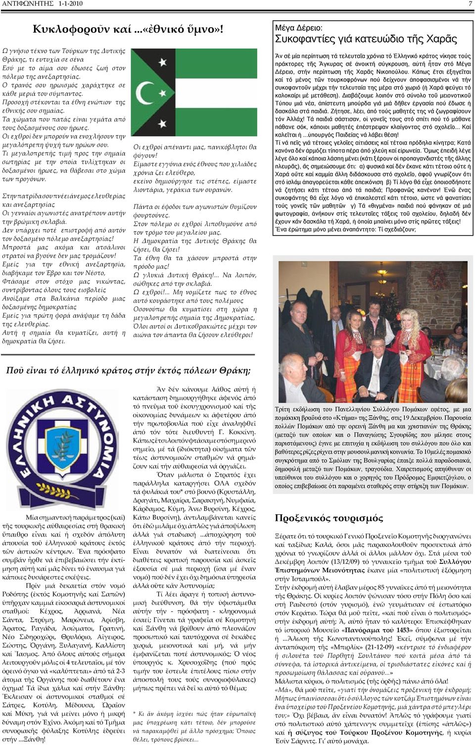 Οι εχθροί δεν µπορούν να ενοχλήσουν την µεγαλόπρεπη ψυχή των ηρώων σου. Τι µεγαλοπρεπής τιµή προς την σηµαία σωτηρίας µε την οποία τυλίχτηκαν οι δοξασµένοι ήρωες, να θάβεσαι στο χώµα των προγόνων.