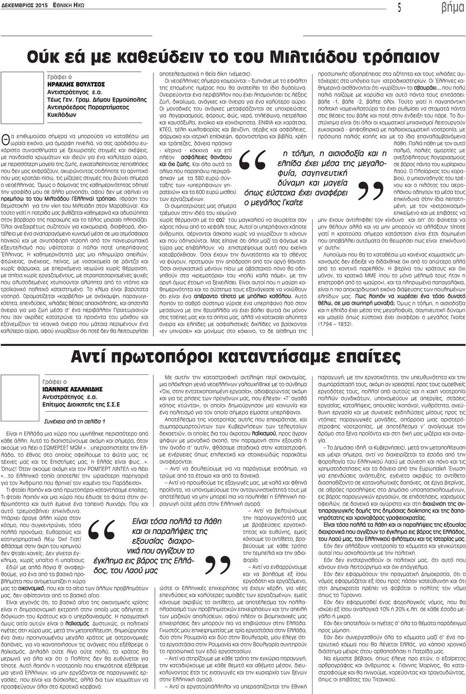 σκέψεις, με πανδαισία χρωμάτων και ιδεών για ένα καλύτερο αύριο, με περισσότερη μαγεία της ζωής, εγκαταλείποντας πεποιθήσεις που δεν μας εκφράζουν, ακυρώνοντας οτιδήποτε το αρνητικό που μας κρατάει