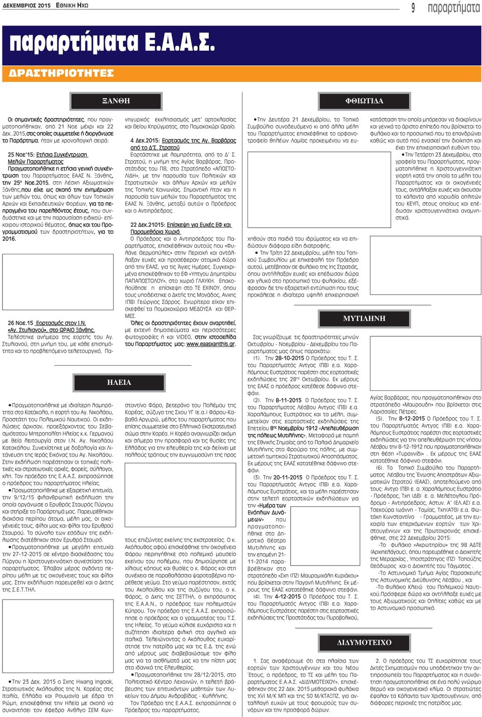 Οι εκδηλώσεις άρχισαν, προεξάρχοντας του Σεβασμιότατου Μητροπολίτη Ηλείας κ.κ. Γερμανού με θεία λειτουργία στον Ι.Ν. Αγ. Νικολάου Κατακόλου.