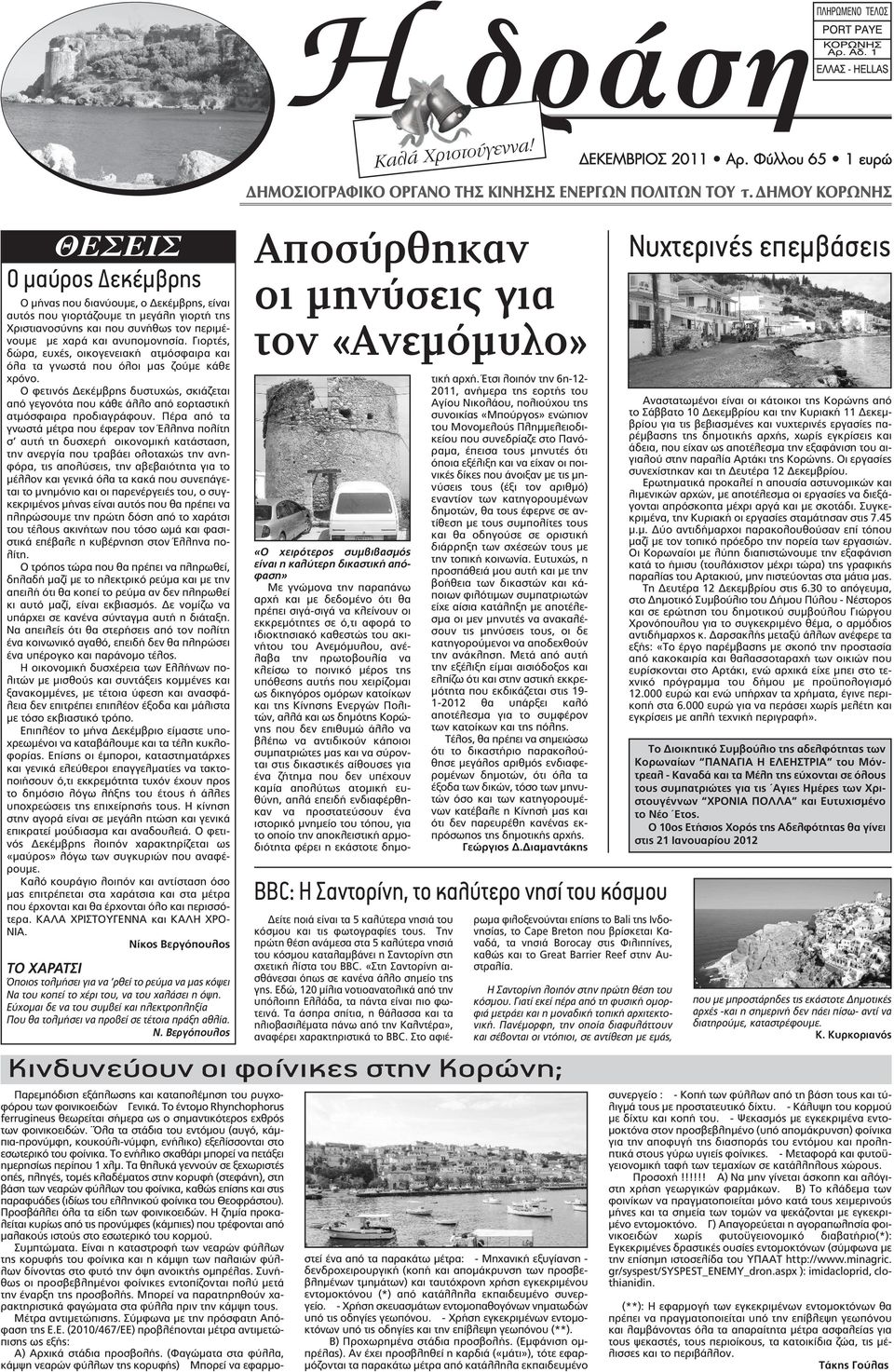 Γιορτές, δώρα, ευχές, οικογενειακή ατμόσφαιρα και όλα τα γνωστά που όλοι μας ζούμε κάθε χρόνο.