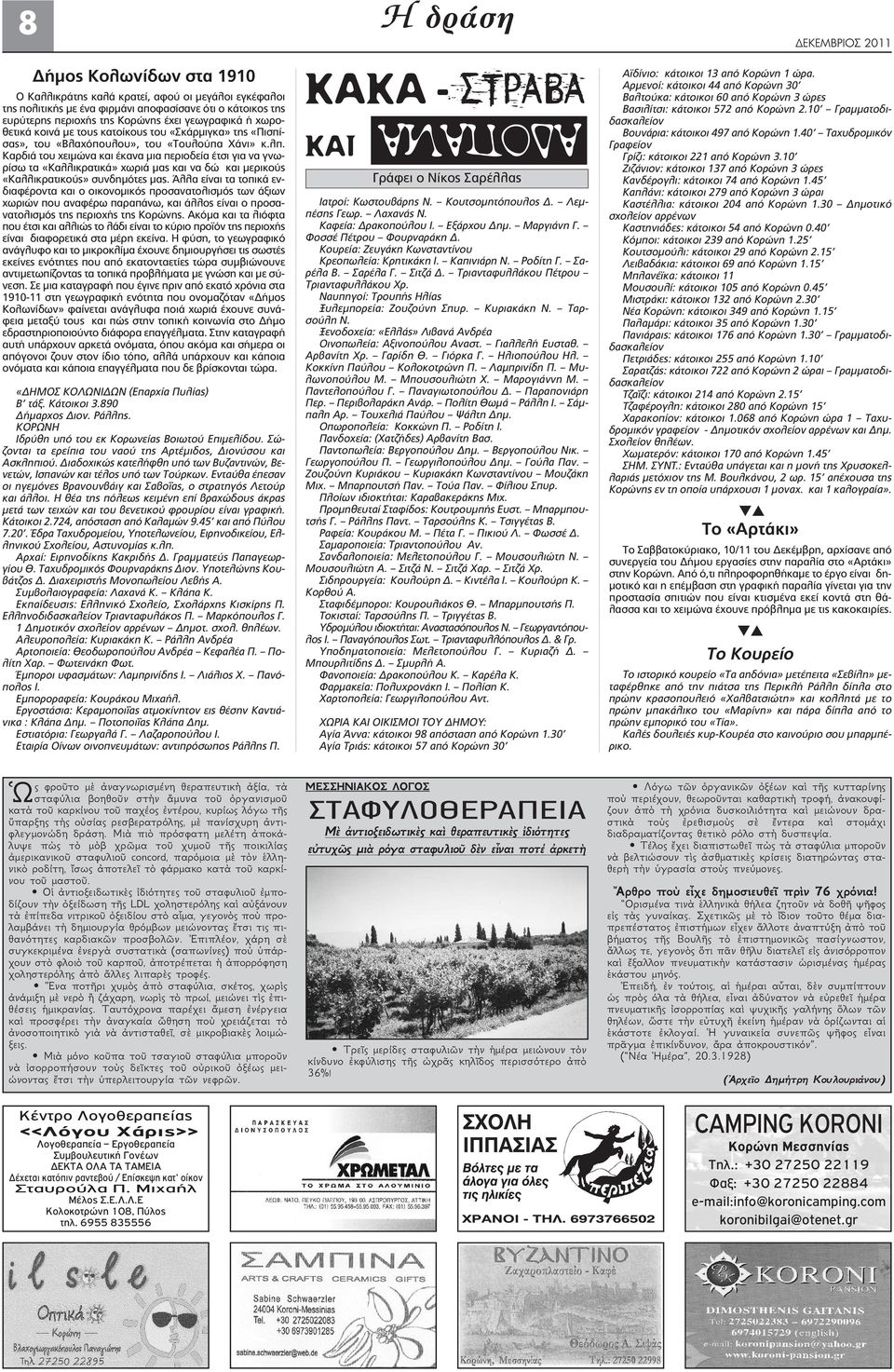 Kαρδιά του χειμώνα και έκανα μια περιοδεία έτσι για να γνωρίσω τα «Kαλλικρατικά» χωριά μας και να δώ και μερικούς «Kαλλικρατικούς» συνδημότες μας.